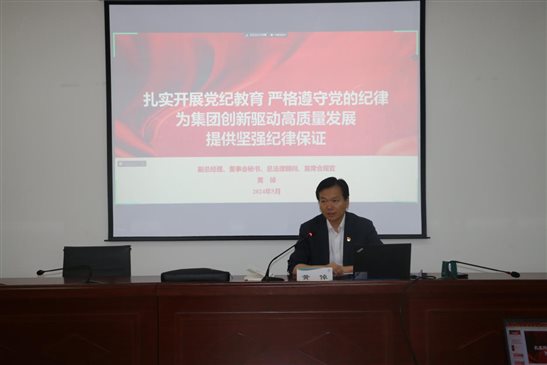 20240524中國有研副總經(jīng)理黃倬講授黨紀學習教育專題黨課1