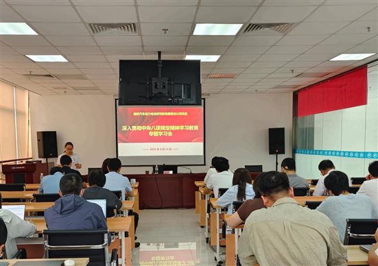 20250814國聯(lián)研究院召開深入貫徹中央八項(xiàng)規(guī)定精神專題學(xué)習(xí)會(huì)