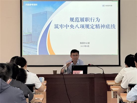 20250814國聯(lián)研究院召開深入貫徹中央八項(xiàng)規(guī)定精神專題學(xué)習(xí)會(huì)2